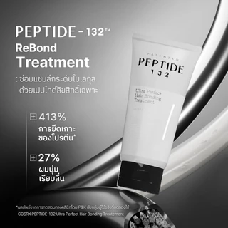 [COSRX OFFICIAL] PEPTIDE-132 Ultra Perfect Hair Bonding Treatment เปปไทด์ 132 อัลตร้า เพอร์เฟกต์ แฮร์ บอนดิ้ง ทรีตเมนต์
