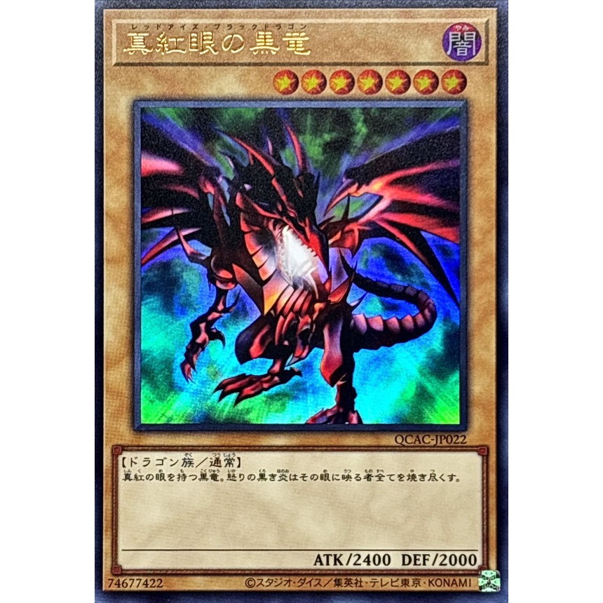 การ์ด Yugioh ของญี่ปุ่น Red-Eyes Black Dragon QCAC-JP022 ฟอยล์ (พิเศษ)