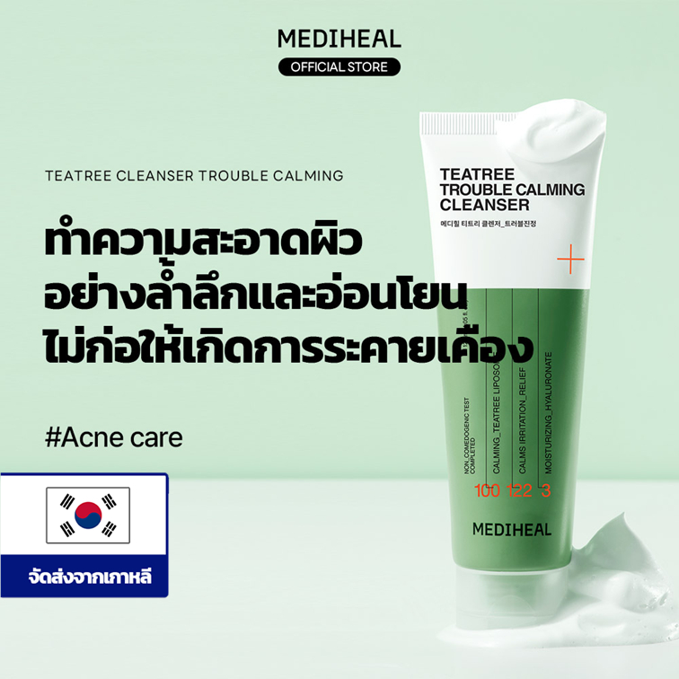 [Official] MEDIHEAL Teatree Trouble Calming Cleanser (120ml) - โฟมล้างหน้าสูตรแก้ปัญหาสิว อ่อนโยน ผิวแพ้ง่ายใช้ได้
