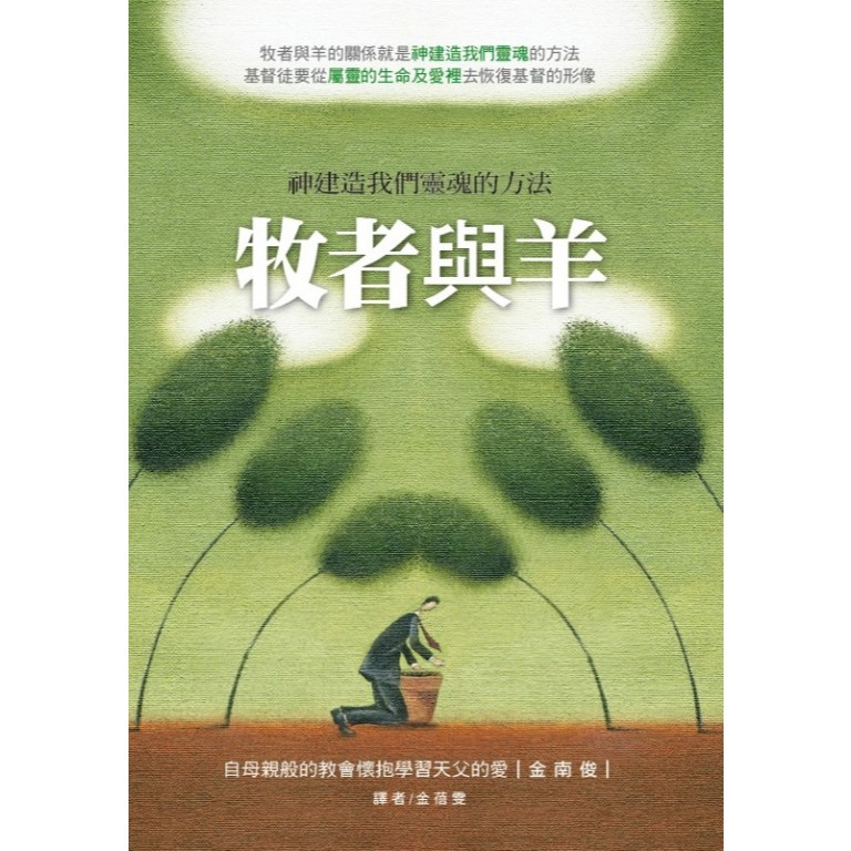 แบบดั้งเดิม < Shepherd and Sheep > The Shepherd and Sheep The Shepherd and Sheep
