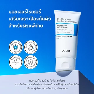 [COSRX OFFICIAL] เซ็ตเซราไมด์มอยส์เจอไรเซอร์ The Ceramide Skin Barrier Moisturizer DUO Set