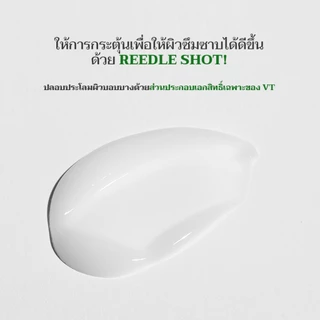 [VT] Reedle SHOT 100 / 300 / 700 สตาร์ทเตอร์ผิว เซรั่มเข็มเกาหลี รีเดิ้ลช็อต <Official Flagship>
