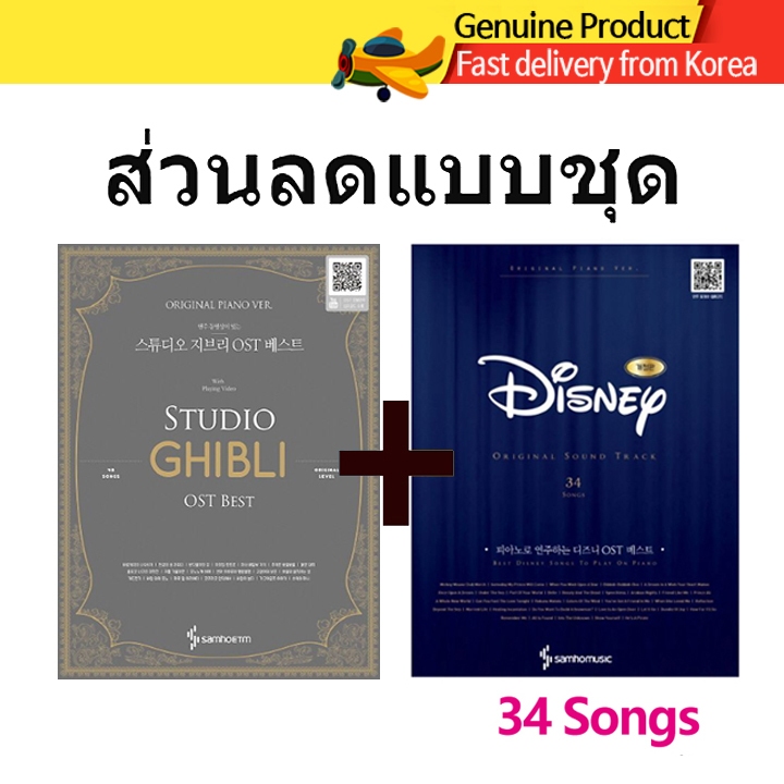 Studio Ghibli OST + Disney OST โน้ตเปียโน Original 2เล่มเซ็ต