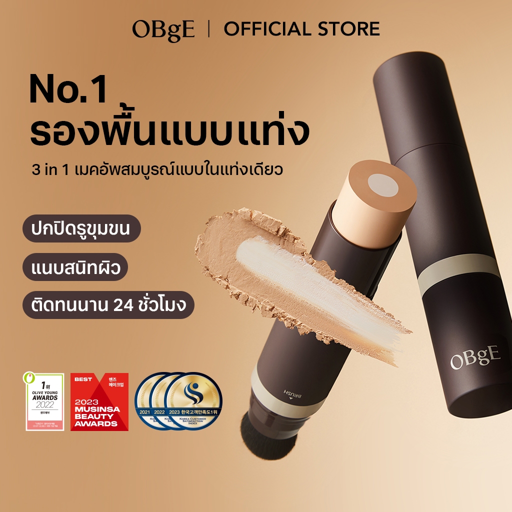 [OBgE Official] Natural Cover Foundation  SPF50+ PA++++ 13g | รองพื้น 3 in 1 | ปกปิดผิวภายใน 3 วินาที | ลบรูขุมขนอย่างทรงพลัง | ติดแน่นสมบูรณ์แบบ | อยู่ยาว 24 ชั่วโมง | แปรงขนละเอียดเพื่อการปกปิดสูงสุด | มี 3 เฉดสี