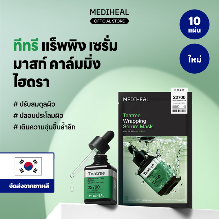 [Official] MEDIHEAL Teatree Wrapping Serum Mask_Calming Hydra (10 แผ่น) - ปลอบประโลม ปรับสมดุลผิว ลดการระคายเคือง