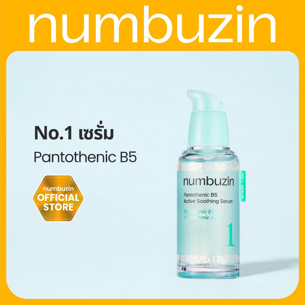 numbuzin No.1 เซรั่ม Pantothenic B5 [ปลอบประโลมผิว/ลดสิว/ลดความมัน]
