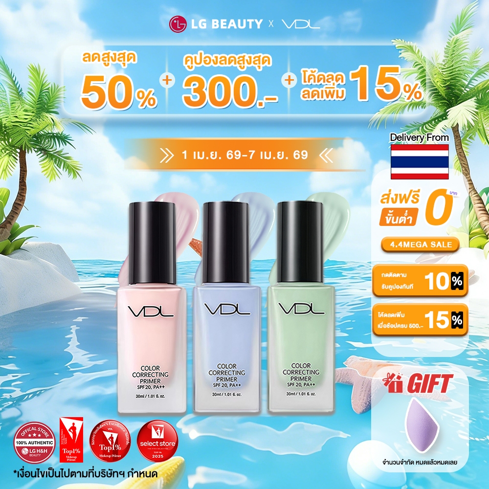 [ส่งฟรี] VDL Color Correcting Primer 30ml SPF20 PA+++ | Tone Up Primer, foundation,K-Beauty ,base เบ
