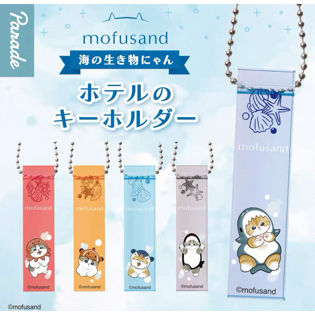 Mofusand Sea Creatures Nyan Hotel Keychain gachapon