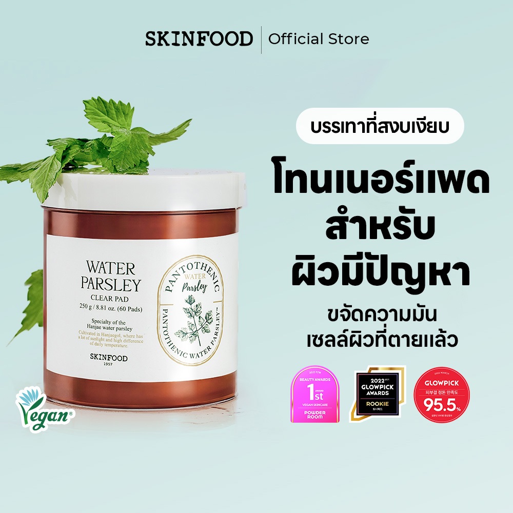 [SKINFOOD Official] โทนเนอร์แพดพาร์สลีย์ 60 ชิ้น / ควบคุมความมัน & ลดการระคายเคือง / ดูแลผิวที่เป็นสิวง่าย / วิตามิน B5 & กรด / Pantothenic Water Parsley Clear Pad / Toner Pad