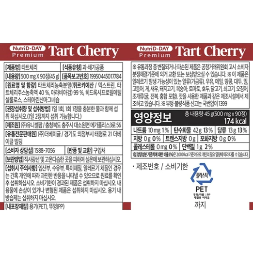 Nutri D-DAY Premium Tart Cherry Tablet 90 Count thumbnail 9