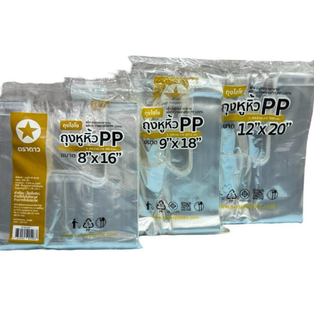 ถุงหูหิ้วไฮโซ pp เนื้อถุง ใสแข็ง (ตราดาว) หลากไซส์ (10แพค) ถุงหิ้ว pp