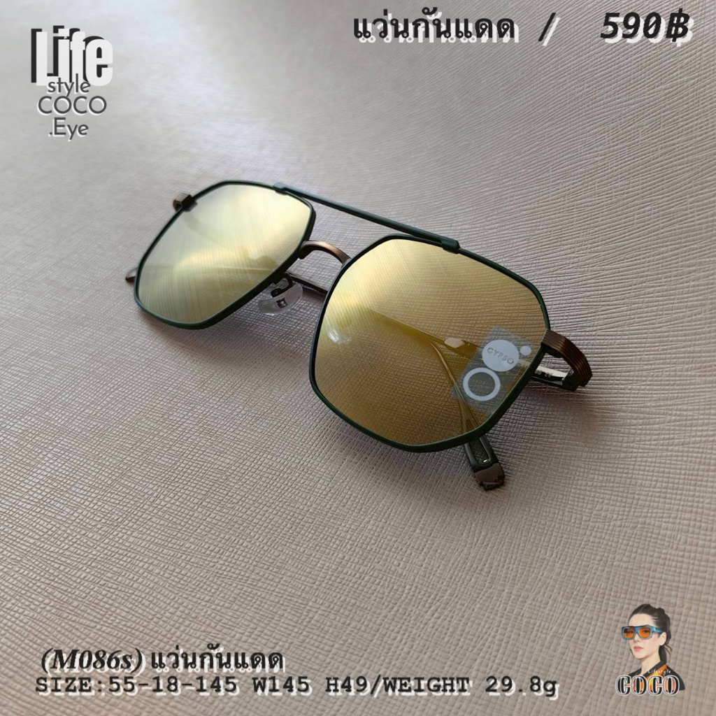 M086s แว่นกันแดด ราคา: 590฿