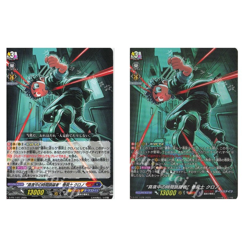 การ์ด JP Vanguard "Midnight Time Leaper" Rewinder Chrono D-PR/1427 / D-PR/1428 (สเปค H) ฟอยล์