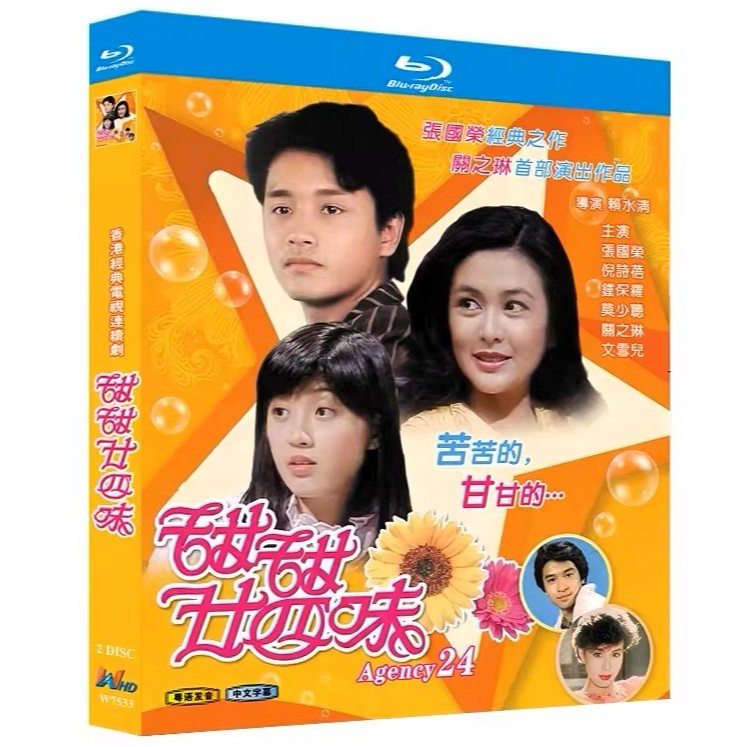 ผู้ขาย SG 甜美四味Agency 24 Blu Ray TV SERIES DRAMA Movie
