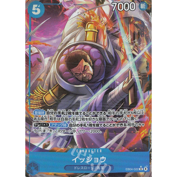 การ์ดวันพีซญี่ปุ่น Issho (Parallel) EB04-022 PR [EB04] EGGHEAD CRISIS