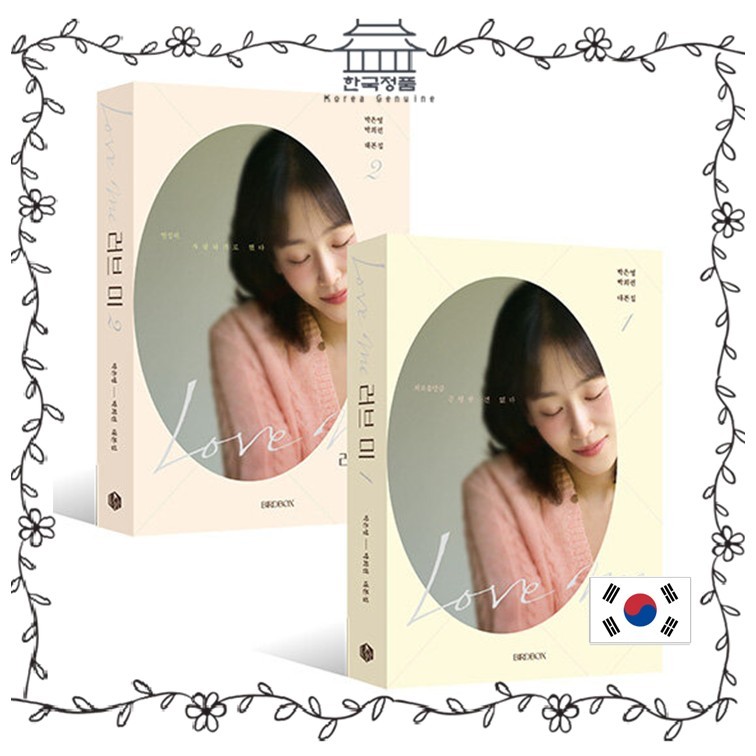ชุดหนังสือสคริปต์ k-drama Love Me JTBC, Seo Hyun-jin, Dahyun