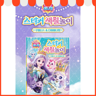 Catch Teenieping Sticker & สมุดระบายสี – Luminous & Dianapin…