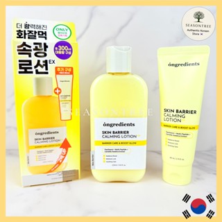 [ONGREDIENTS] Skin Barrier Calming Lotion EX รุ่นที่ 2 – 80m…