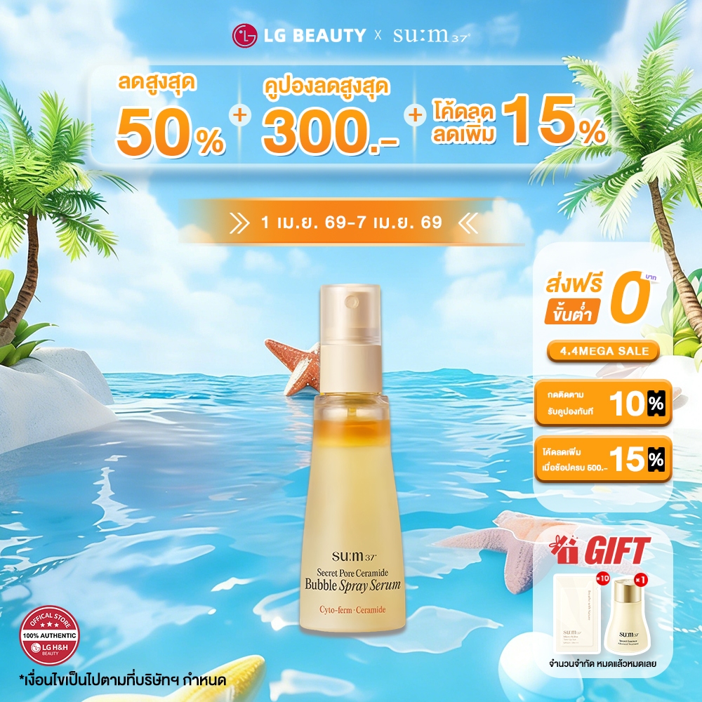 SU:M37 Secret Pore Ceramide Bubble Spray Serum 60ml กระชับรูขุมขน เซรั่มบำรุงผิวแบบสเปรย์ เติมความชุ