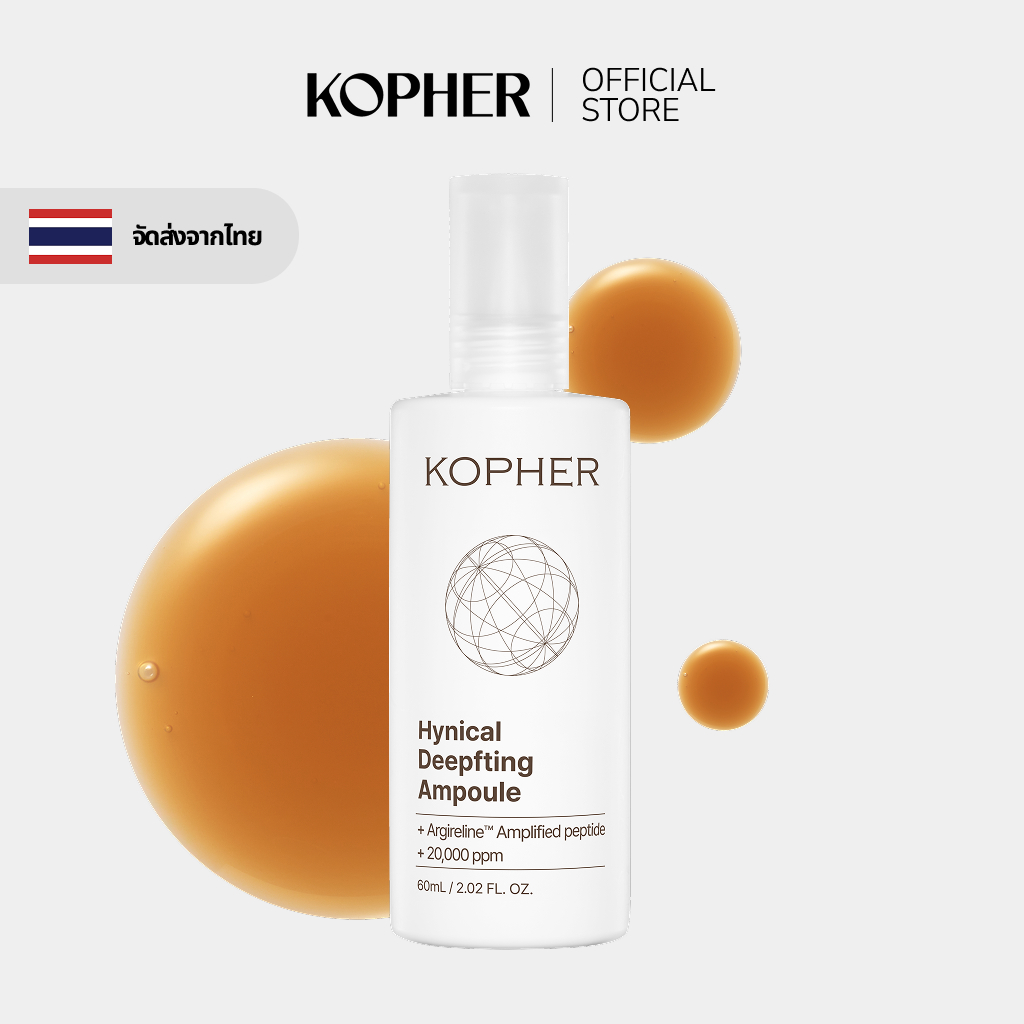 KOPHER Hynical Deepfting Ampoule (60 มล.) – เอฟเฟกต์ยกกระชับล้ำลึก ทรีตเมนต์ลดเลือนริ้วรอย ดูแลความกระชับ