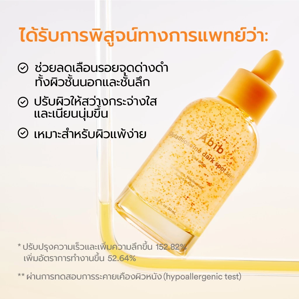 Abib Glutathiosome dark spot serum Vita drop (50ml)เซรั่มกลูต้าธิโอโซน พร้อมแคปซูลวิตามินซี ปรับผิวให้ดูสว่างใส ลดรอยดำ รอยสิว /ลดรอยดำ / ผิวกระจ่างใส / ไวท์เทนนิ่ง thumbnail 8