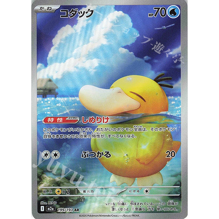 [Jap] Pokémon TCG Mega Dream M2a Psyduck AR 199/193