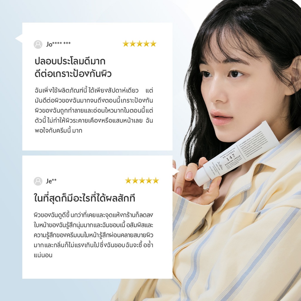 Dr.Althea 147 Barrier Cream 50ml - รูปที่ 6