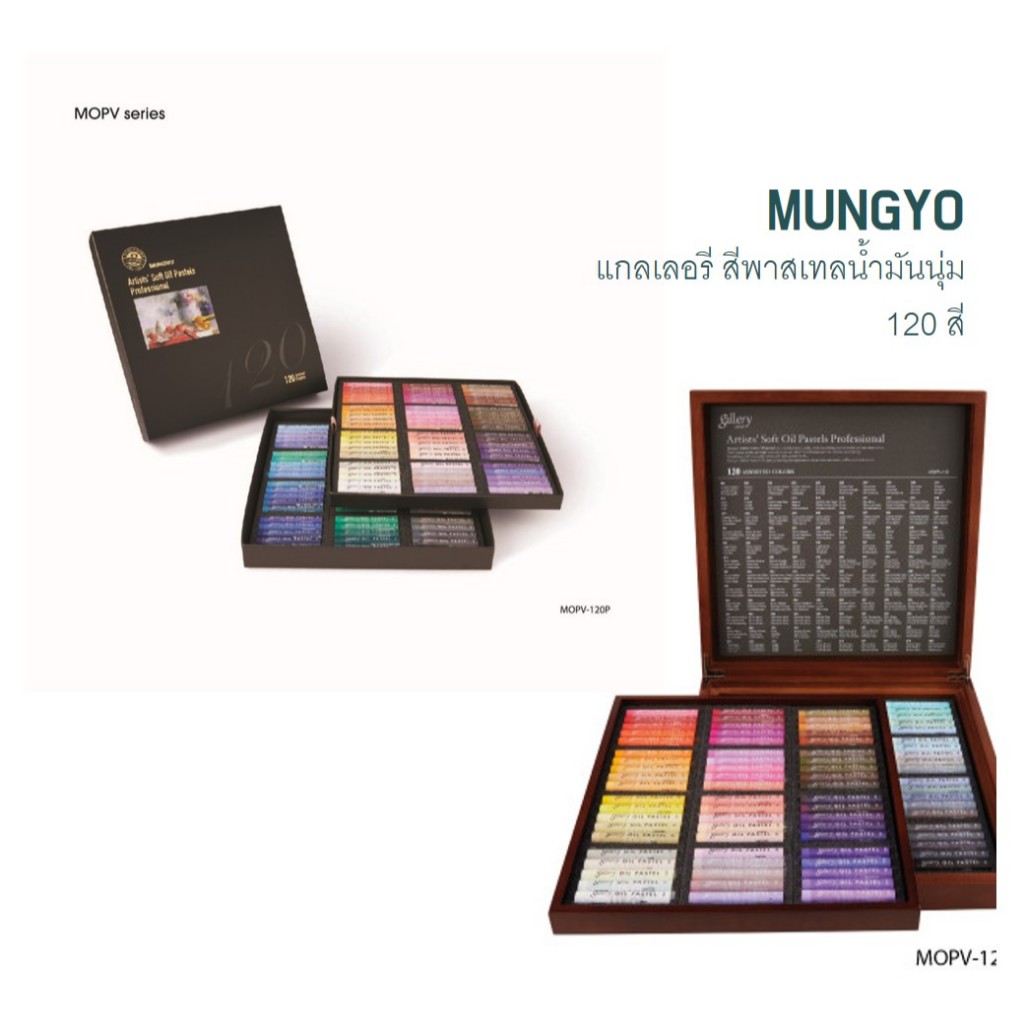 MUNGYO สีชอล์กน้ำมันแบบนุ่ม แกลเลอรี (ระดับมืออาชีพ) กล่องดินสอสี 120 สี แบบกล่องกระดาษ, แบบกล่องไม้ Soft Oil Pastels