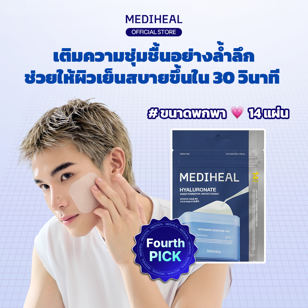 MEDIHEAL Watermide Moisture Toner Pad (14 แผ่น) - แพดเพิ่มความชุ่มชื้นด่วน ขนาดพกพา