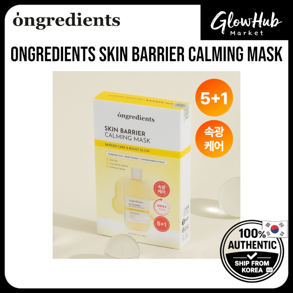 Ongredients Skin Barrier Calming Mask 5 แผ่น + 1 แผ่น – ความชุ่มชื้นผ่อนคลาย | องเดนติส หน้ากาก
