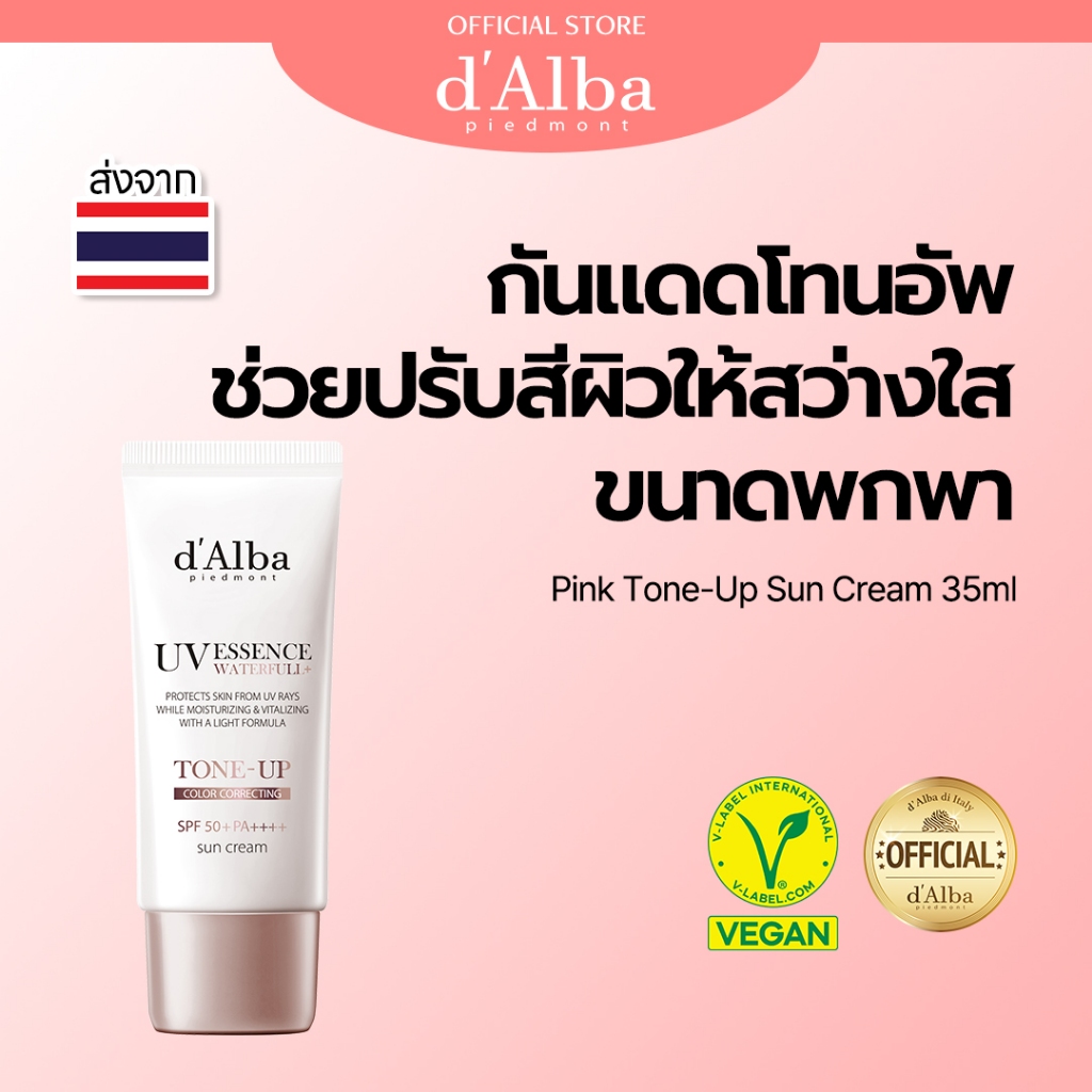 d'Alba UV Essence Waterfull+ Tone-Up Sun Cream SPF 50+ PA++++ 35ml ดัลบา กันแดดเอสเซนส์ วอเตอร์ฟูล+ สูตรโทนอัพ ขนาดพกพา 35ml
