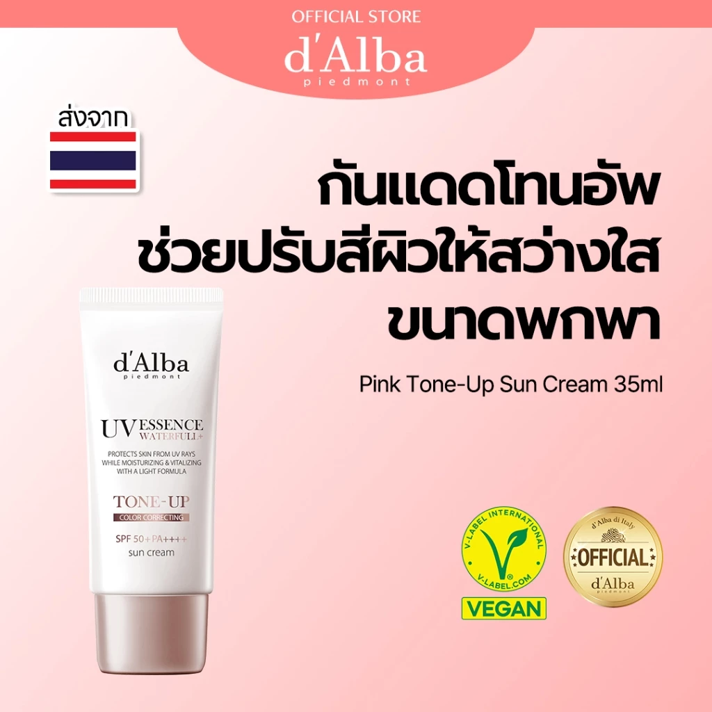 d'Alba UV Essence Waterfull+ Tone-Up Sun Cream SPF 50+ PA++++ 35ml ดัลบา กันแดดเอสเซนส์ วอเตอร์ฟูล+ สูตรโทนอัพ ขนาดพกพา 35ml