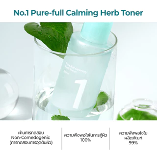 [Numbuzin Official] (DUO) โทนเนอร์ปลอบประโลมผิว No.1 Pure-full Calming Herb Toner 300ml + 300ml