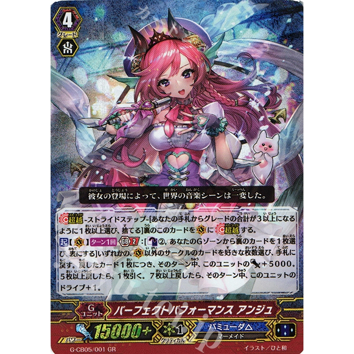 การ์ด JP Vanguard Perfect Performance Ange G-CB05/001 GR [GCB05] นักร้องเจ็ดสี