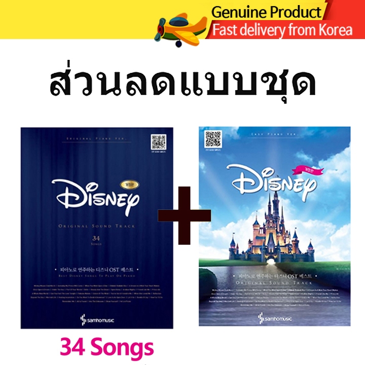 Disney OST โน้ตเปียโน 2เล่มเซ็ต Original+Easy