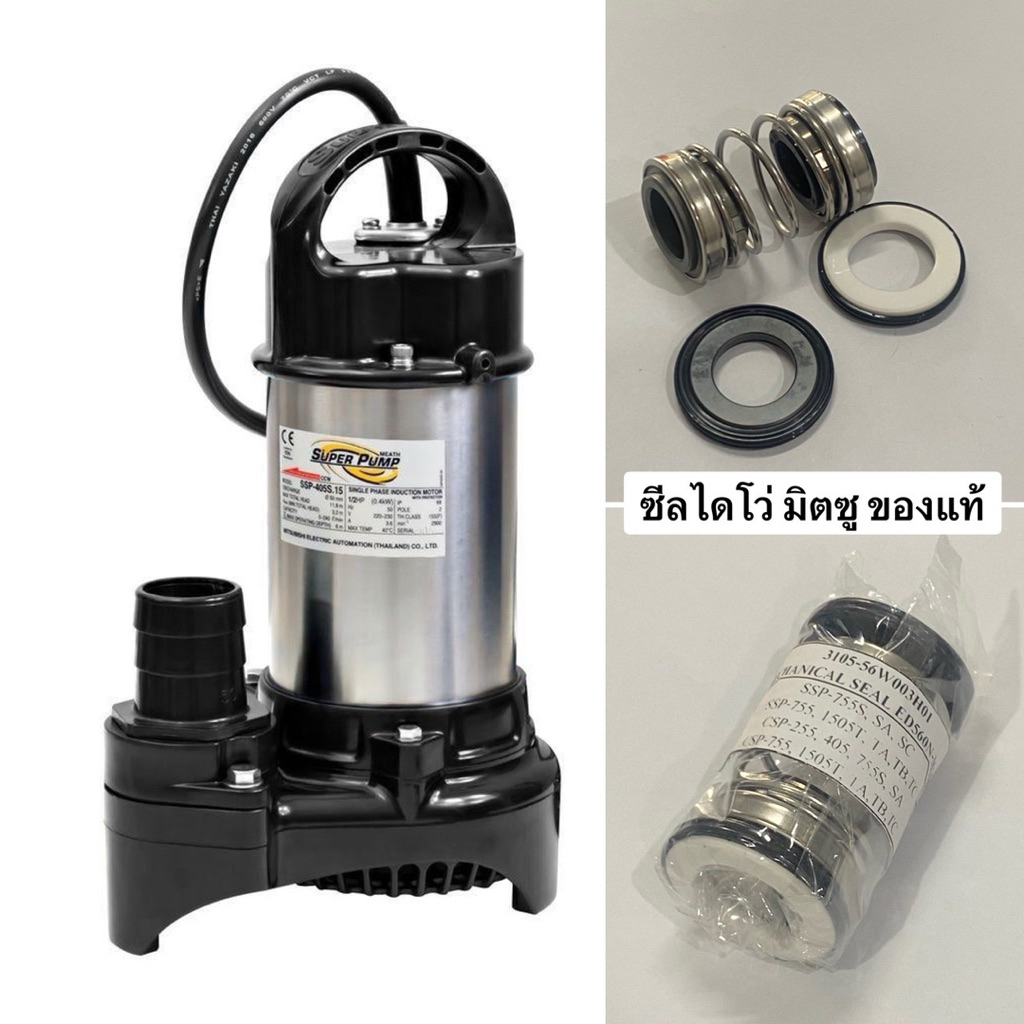 ซีลปั้ม Super Pump แท้ มิตซูบิชิ สำหรับปั้ม รุ่น SSP-755S, csp225 csp755 1505t csp SSP อะไหล่ปั๊มน้ำ ซีล แมคคานิคอล