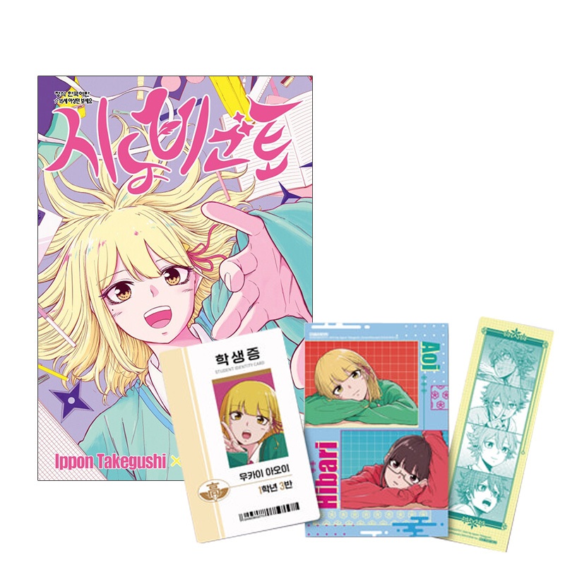 [ฉบับเกาหลี] Shinobi Undercover (Shinobi Goto) Vol.2 พร้อมโบนัสสามรุ่นแรก (มังงะการ์ตูน)