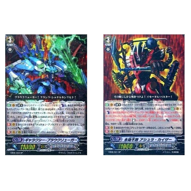การ์ด JP Vanguard Galaxy Braukrger EB08/S02 SP ฟอยล์/Eternally Ashura Kaiser EB08/S01 SP ฟอยล์