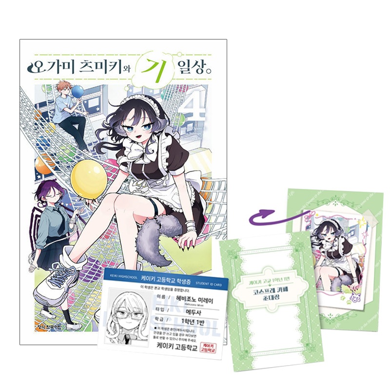 [Korea edition] Ogami Tsumiki to Kinichijou (Tsumiki Ogami & The Strange Everyday Life .4 พร้อมโบนัส