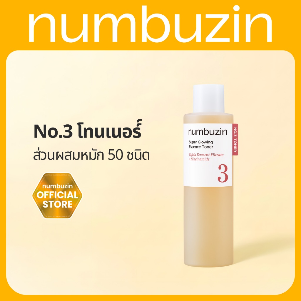numbuzin No.3 โทนเนอร์เอสเซนส์ เพื่อผิวโกลว์ 200ml [ผิวโกลว์/ชุ่มชื้น/แต่งหน้าติด]