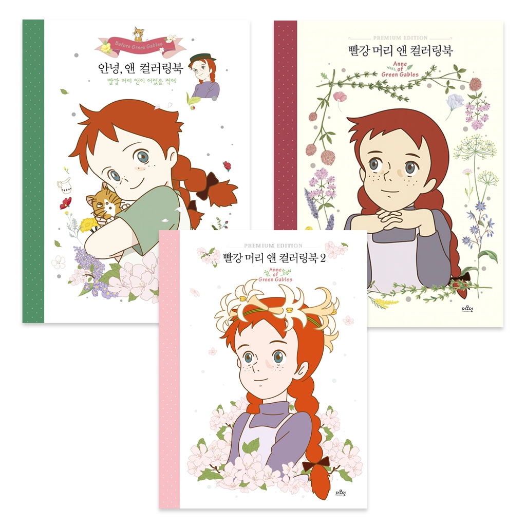 [หนังสือระบายสี KOREA] สมุดระบายสี Anne Of Green Gables