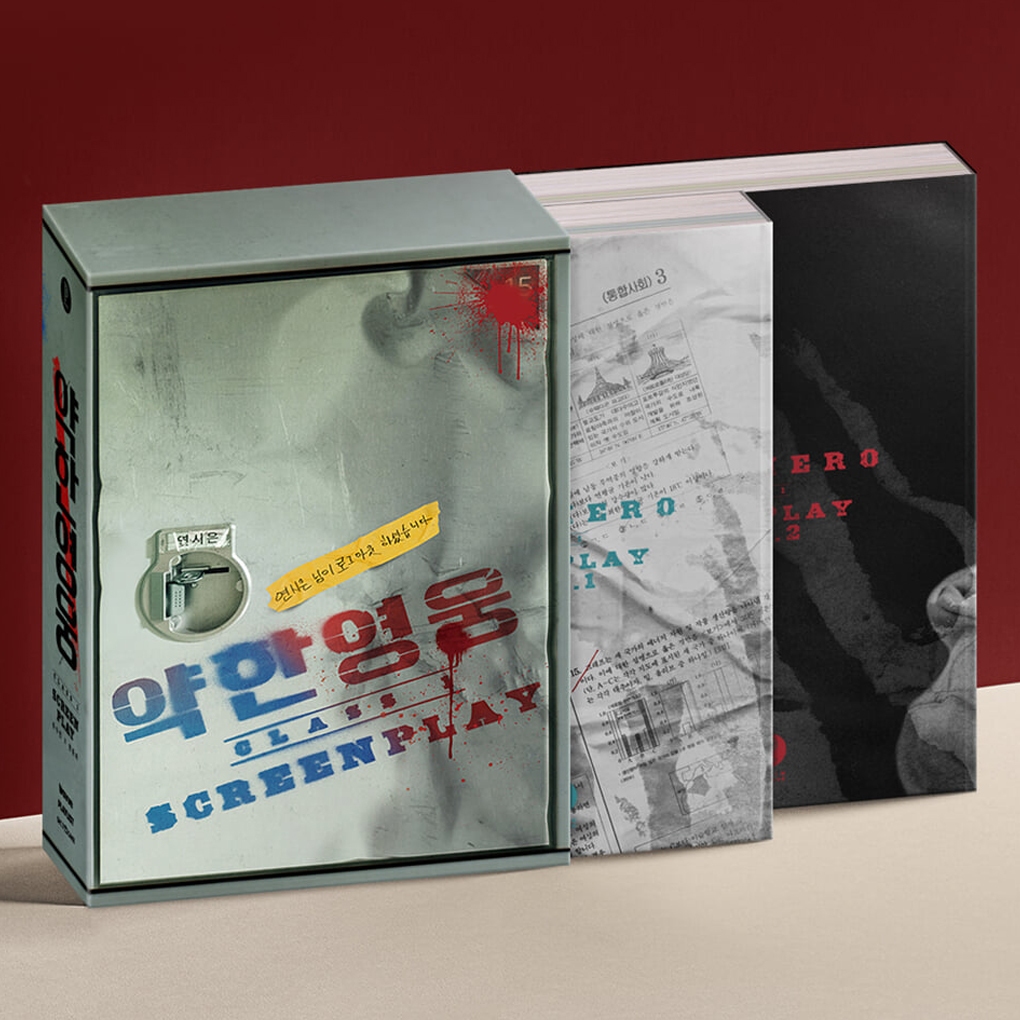 [หนังสือเกาหลี] Weak Hero Class 1 Script Book SET, วัยมันส์พันธุ์ฮีโร่