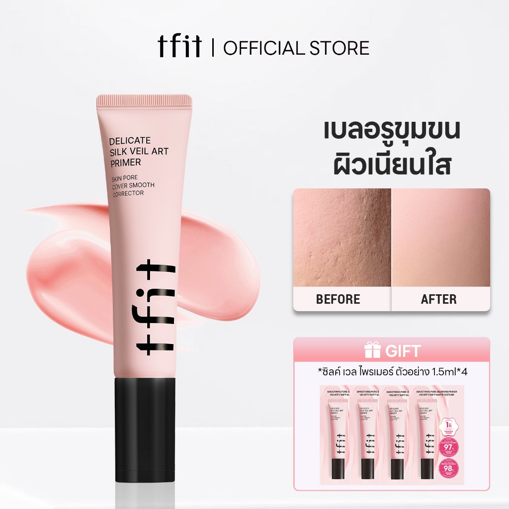[24H delivery] [TFIT Official]30ml พรีเมอร์ ควบคุมความมัน ทำให้รูขุมขนกว้างดูเลือนราง Delicate Silk Veil Art Primer Control Blurs Large Pores