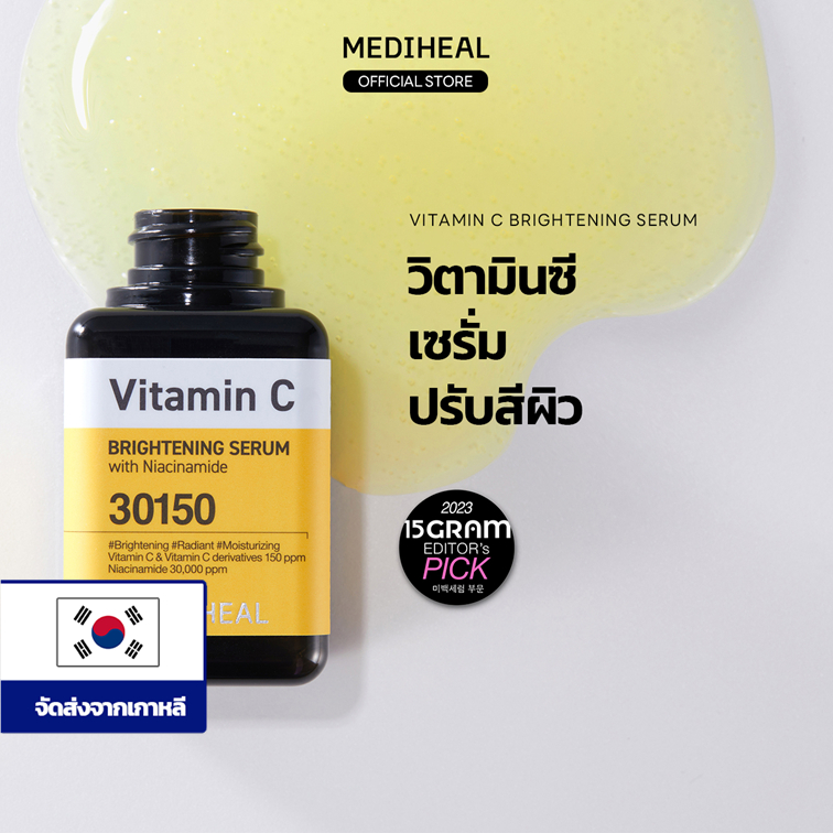 MEDIHEAL OFFICIAL Vitamin C Brightening Serum 40ml (ไนอาซินาไมด์, PHA, LHA) : ผิวเนียนนุ่มและไฮเดรตเ