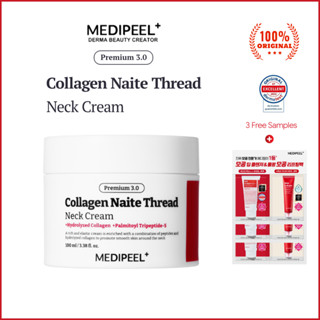 [ใหม่! รุ่น 3.0] MEDI-PEEL ครีมทาคอ พรีเมี่ยม คอลลาเจน 3.0 (…