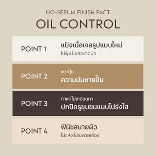 OBgE Oil Control Finisher แป้งเนื้อเจล