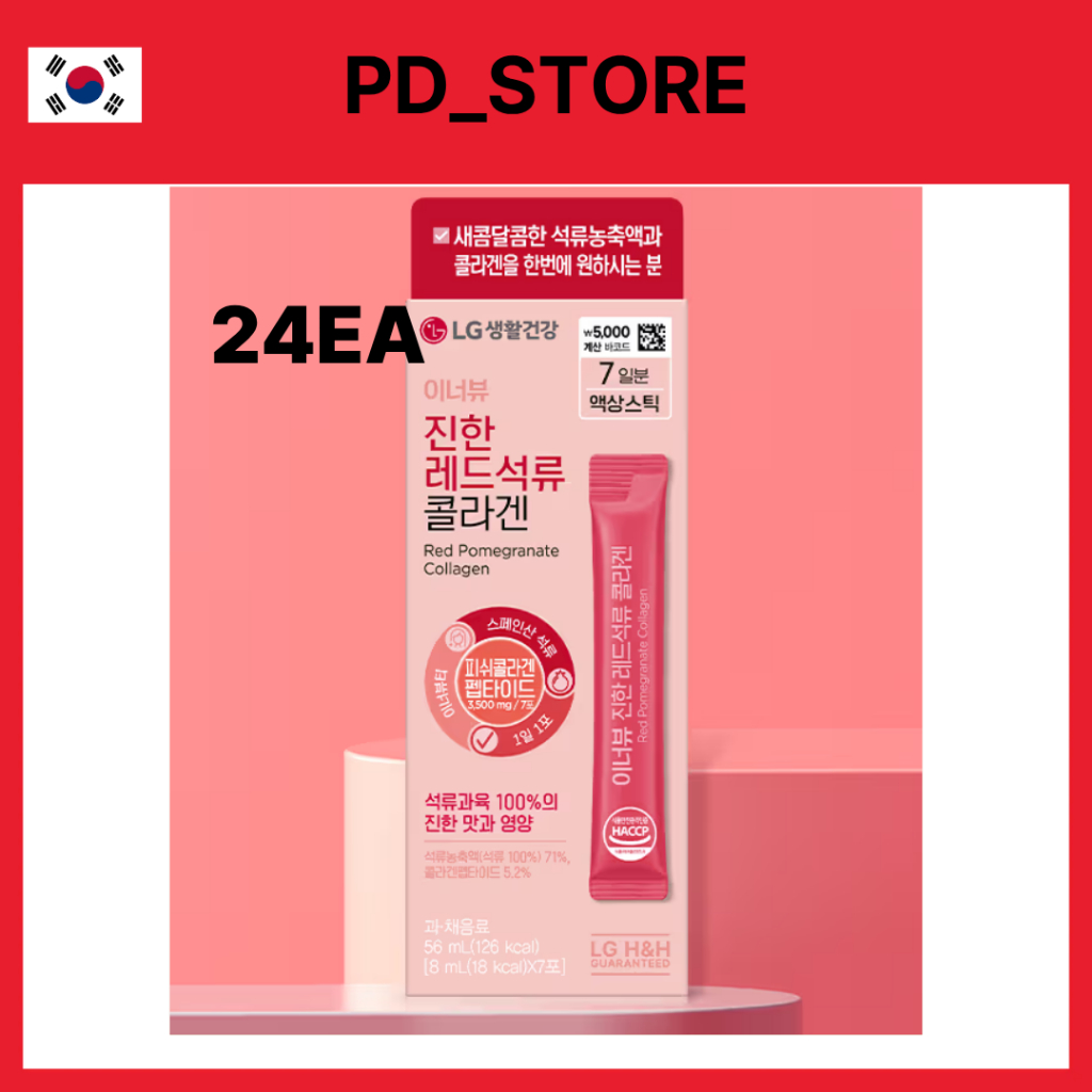 LG Inner Beau สารสกัดทับทิมสีแดง 168s อาหารเสริมความงาม 100% ผลไม้สเปนเกาหลี