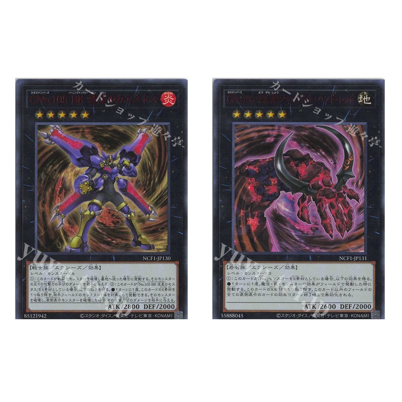 ญี่ปุ่น Yugioh CNo.105 BK Comet Caestus NCF1-JP130 UR / CNo.106 Lava Palm Giant Hand สีแดง NCF1-JP13