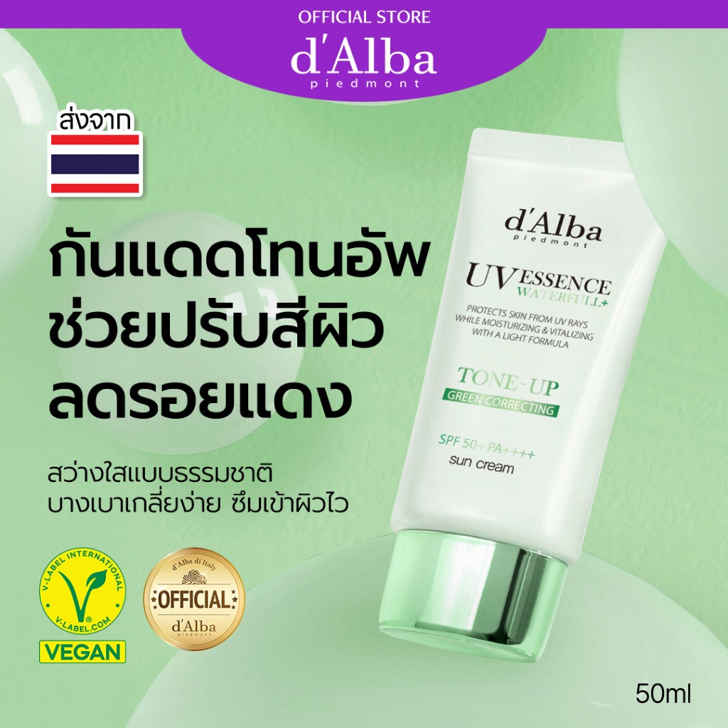 d'Alba UV Essence Waterfull+ Green Correcting Sun Cream SPF50+ PA++++ ดัลบา ยูวี เอสเซนส์ วอเตอร์ฟูล+ สูตรโทนอัพสีเขียว ปรับผิวเรียบเนียน เบลอรอยแดงของผิวที่เป็นสิวหรือระคายเคือง