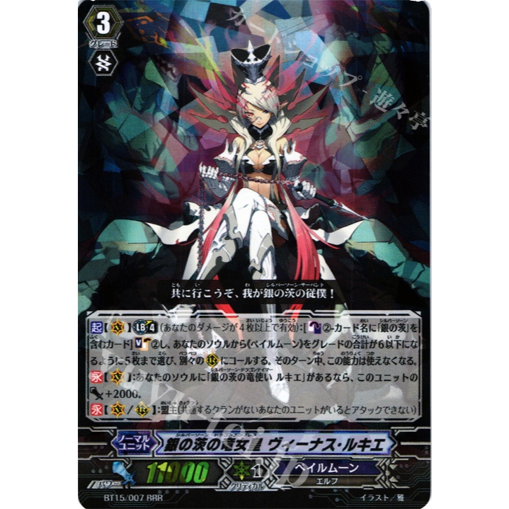 JP Vanguard Card Silver Thorn Dragon Empress Venus Luquier BT15/007 RRR [BT15] Infinite Reincarnatio